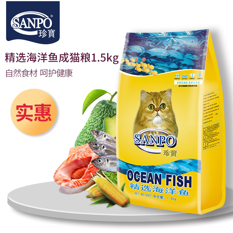 珍宝精选海洋鱼成年期猫粮鱼肉味1.5kg*成猫通用型<a href=