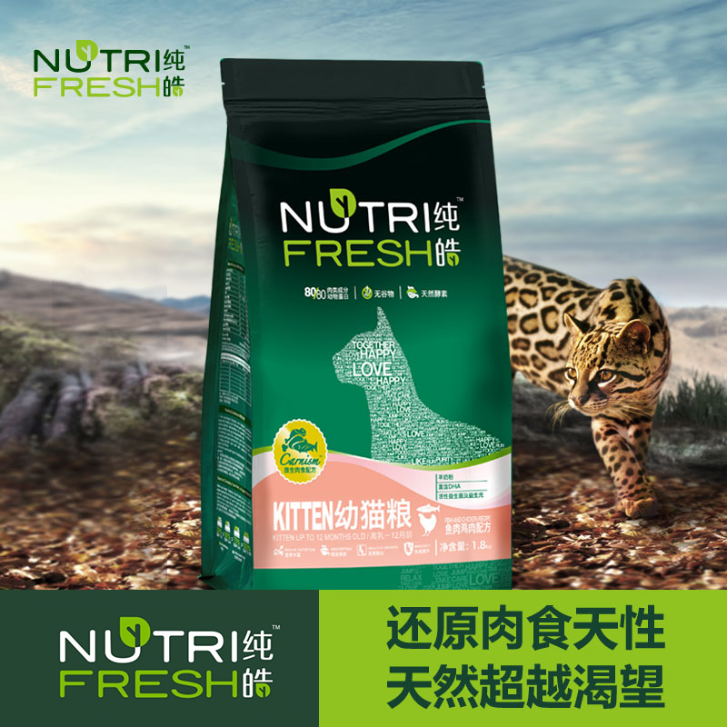 纯皓幼猫专用猫粮美毛祛泪痕低盐营养鱼鸡味室内宠物<a href=