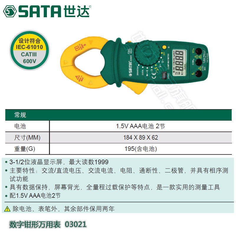 世达工具袖珍钳形三位半数字万用表 世达万用表