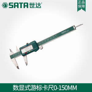 世达工具不锈钢电子数显式游标卡尺数字数据卡尺0-150MM迷你91511