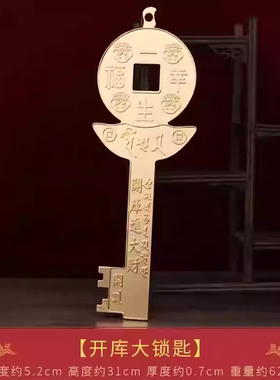 李居明2025蛇年吉祥物开库大锁匙挂墙摆件招财摆设