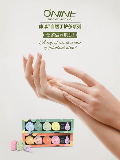 O'NINE康淳手护茉莉煎茶手护补水滋润保湿护理美容院手足部护理