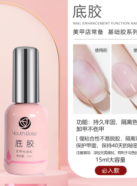 颜蕊功能胶底胶加固免洗封层