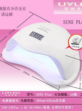 钰创合成美甲灯光疗灯