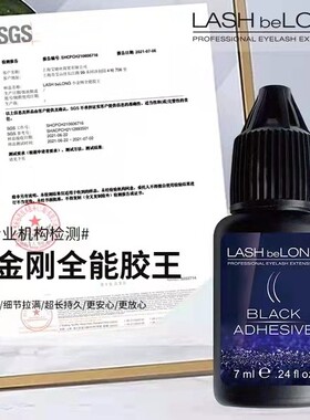 lashbelong睫毛胶水嫁接睫毛胶