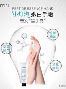 天美若熙小灯泡手霜嫩白手部
