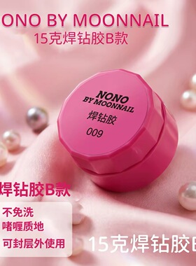 nono建构底胶水晶延长胶建构胶