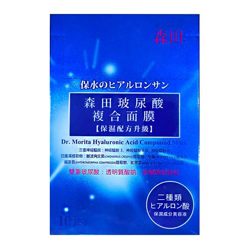 森田玻尿酸复合面膜10片装补水保湿淡化细纹女士原液神经酰胺精华-图3