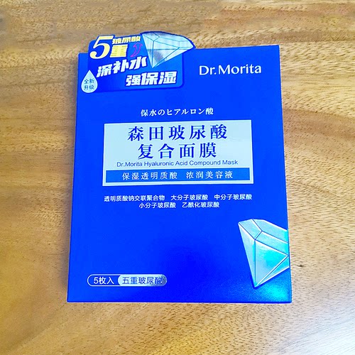 森田5D五重玻尿酸面膜补水保湿熬夜肌淡化暗沉控油淡纹原液15/5片 - 图1