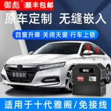 Применимо к Honda Inspire Ten Generation Accord Special Window Raiders Accord Автоматически папки складки