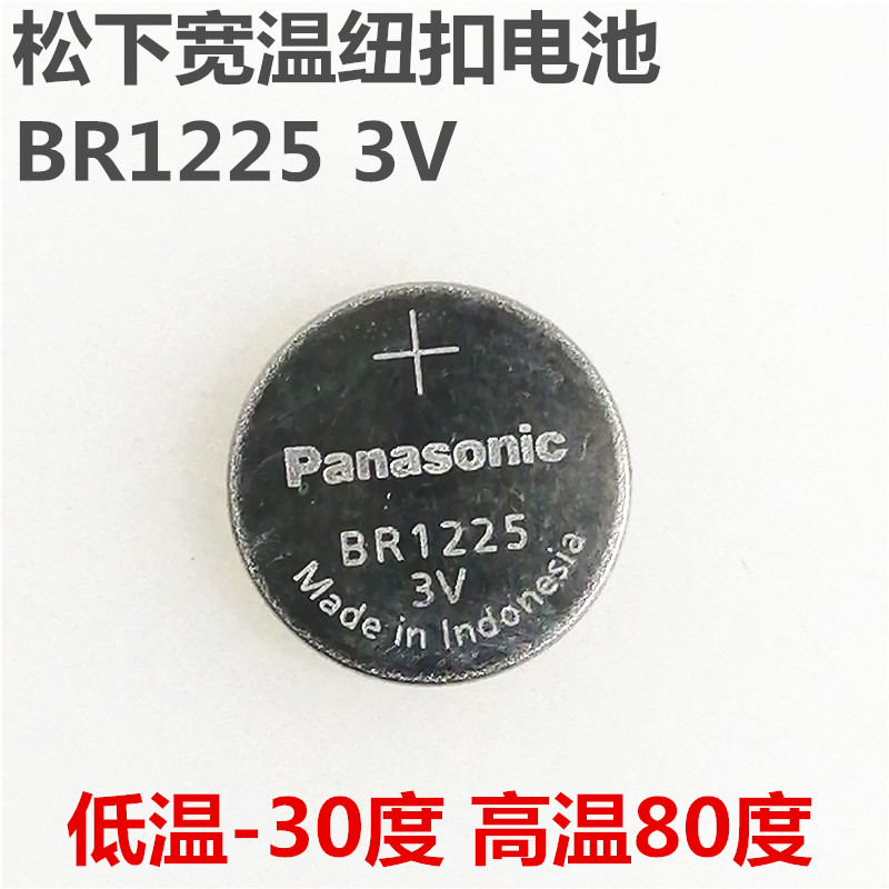 松下BR1225A纽扣电池BR1225 3V超耐高温低-40℃至125℃探头CR1225 - 图3