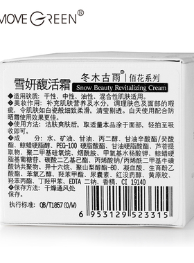 冬木古雨植泉正品专柜化妆品雪妍馥活霜23g补水保湿面霜