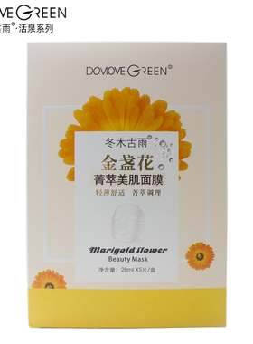 冬木古雨活泉系列金盏花菁萃美肌面膜补水保湿舒缓修护水润滋养