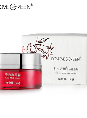 冬木古雨植泉正品专柜化妆品清凉薄荷霜35g补水保湿面霜