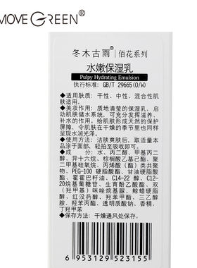 冬木古雨植泉正品专柜化妆品水嫩保湿乳100ml补水保湿滋润乳液