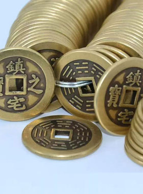 镇宅之宝加厚真铜铜钱压门槛铜钱