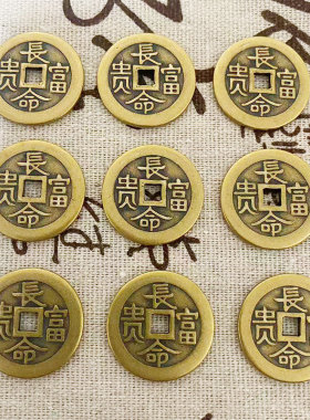 加厚2.5长命富贵纯铜铜钱摆件