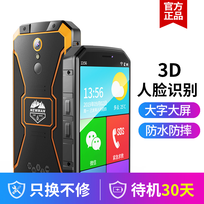 青柠时代数码专营店纽曼 P10智能老人机超长待机大屏智能机全网通4G王者荣耀吃鸡不卡顿三防老年手机大字大声全面屏2