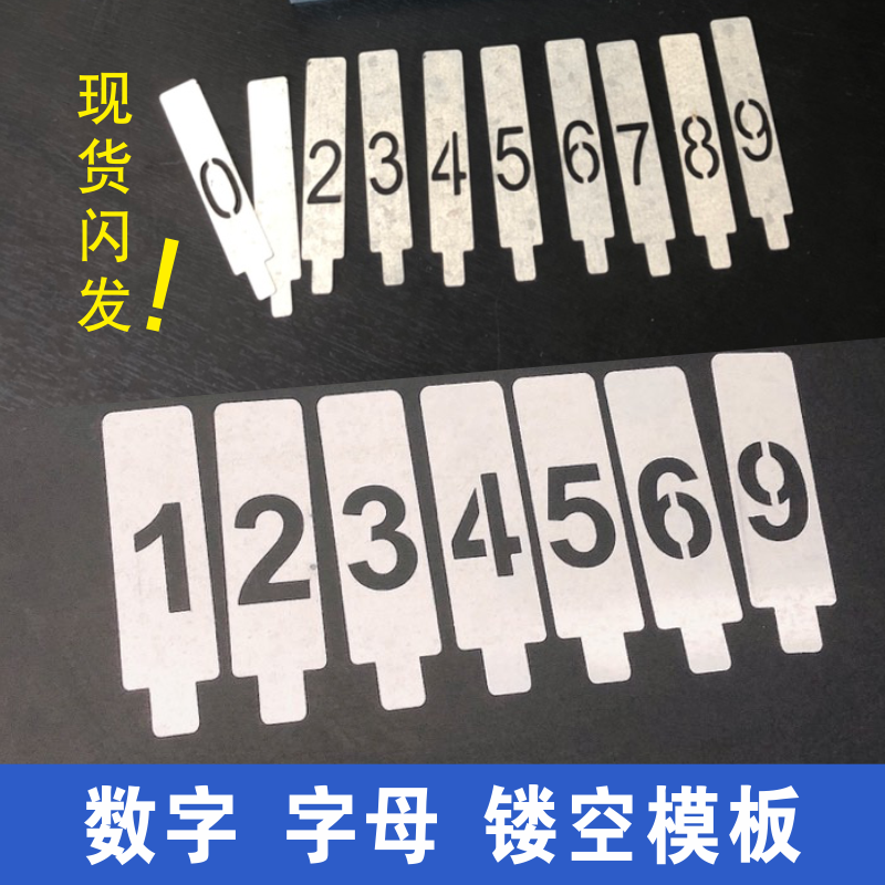 房间桌椅编号编码数字喷漆插卡式可更换卡槽模具镂空喷漆模板定制 - 图1