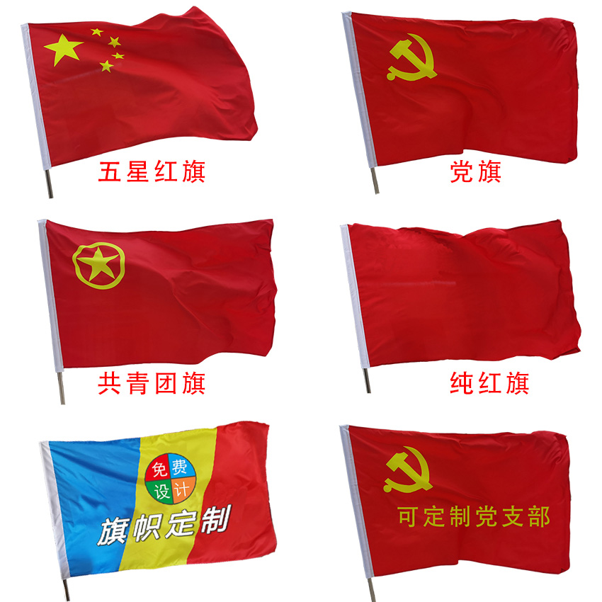 五星红旗中国国旗党旗团旗定做党支部旗纳米防水壁挂旗定制队旗一号二号三号四号五号1号2号3号4号5号 - 图0