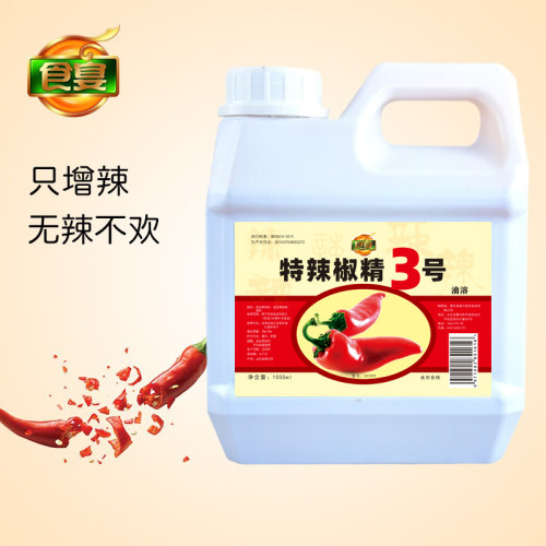 辣椒精3号辣椒精油溶性的麻辣香锅卤菜麻辣烫BT超辣烤翅1000ml - 图0