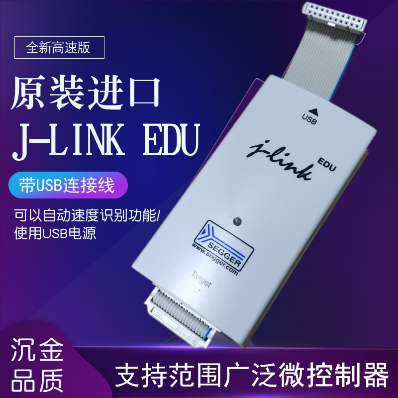 德国SEGGER正品J-Link EDU JLINK V11烧录器BASE下载器PLUS仿真器 - 图0