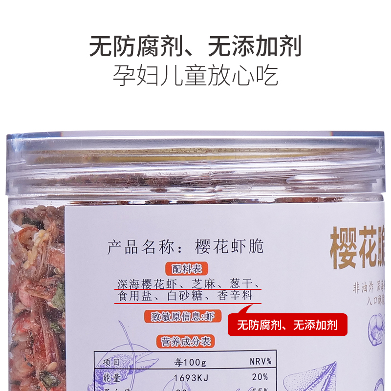 2罐即食樱花虾干孕妇无添加剂海味零食儿童非油炸脆虾米台湾烤虾-图1