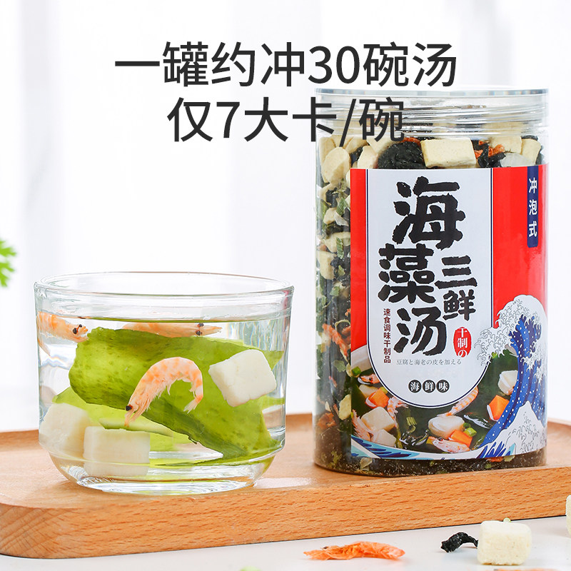 威海特产裙带菜虾皮速食汤紫菜汤料包冲泡即食海带豆腐味增汤荣成
