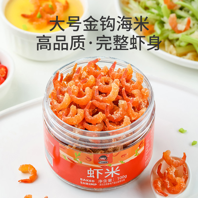 当零食吃的金钩海米无添盐儿童虾仁特淡干级孕妇海鲜干货威海特产,淘宝优惠券,粉丝福利购,淘宝优惠卷