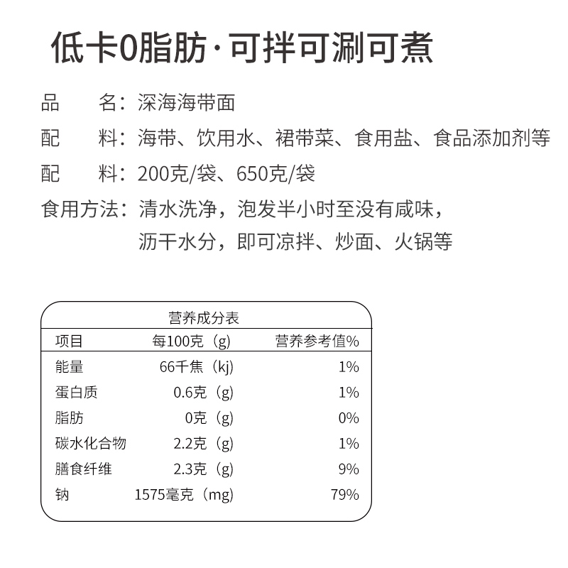 威海特产0脂肪海带面速食低卡低脂荣成海带粉海藻粉条代餐主食品-图1