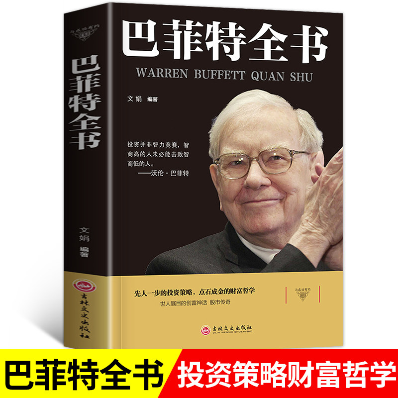 巴菲特传雪球 新人首单立减十元 2021年12月 淘宝海外