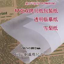 17g copy paper Sydney paper Imitation Paper Clothing Shoes Cap Gift Apple Wrapping Paper Customizable size