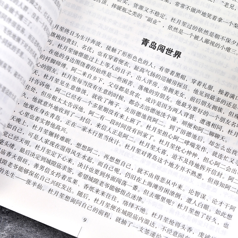 杜月笙全传正版上海皇帝的传奇帮会大亨的兴衰起落 民国上海皇帝记录杜月笙的传奇一生黄金荣政治社会历史名人传记畅销书籍排行榜 - 图3