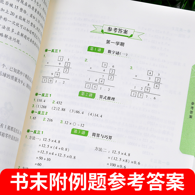 2024全6册小学奥数举一反三小学奥数教程数学创新思维训练启蒙小学生一年级二三四五六解题技巧人教版奥数题一点就通下册同步培优 - 图3