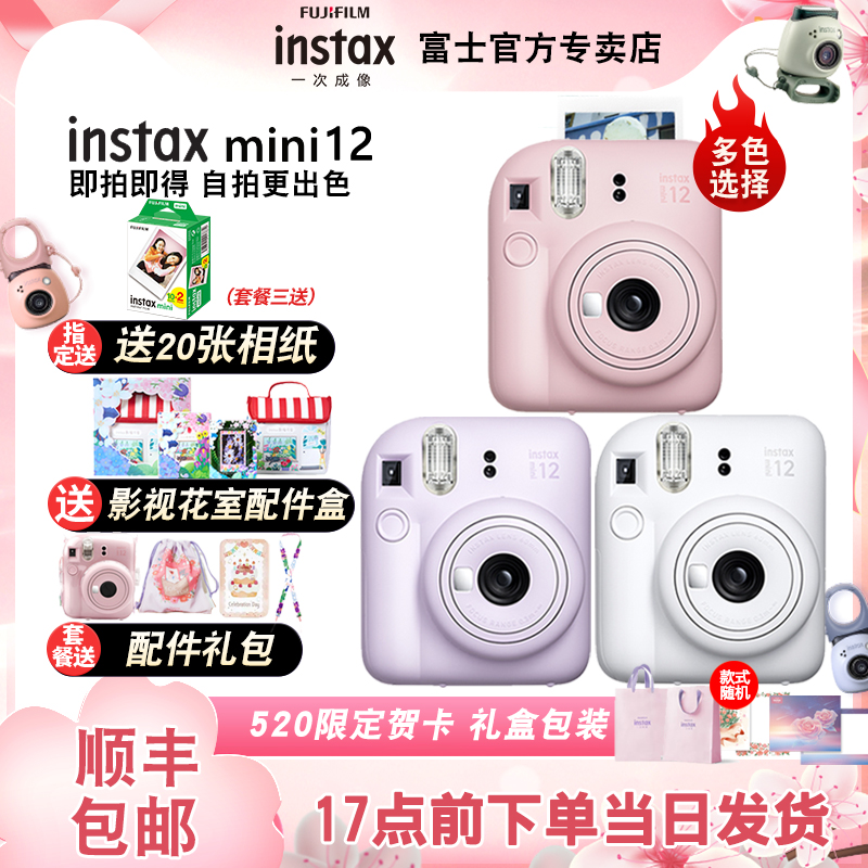 富士立拍立得胶卷相机instax mini12自拍男女生学生可爱迷你7/11 - 图0