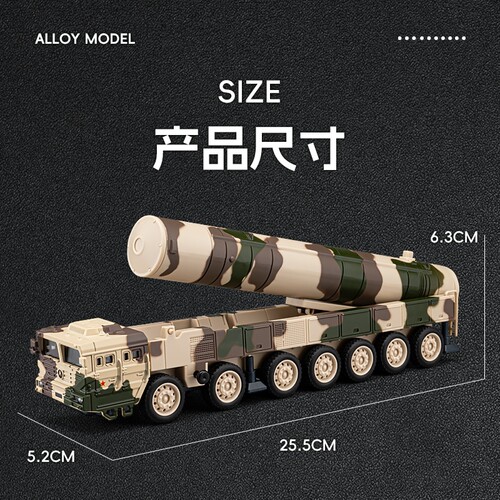 嘉业1:50东风31导弹发射车仿真合金迷彩东风军车模型洲际核弹玩具 - 图0