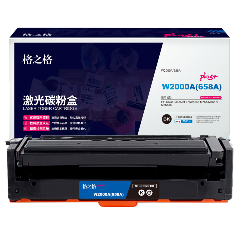 格之格W2000A/658A黑色带全新芯片硒鼓plus+版适用于惠普 M751/M751n/M751dn打印机（约7000页） - 图1