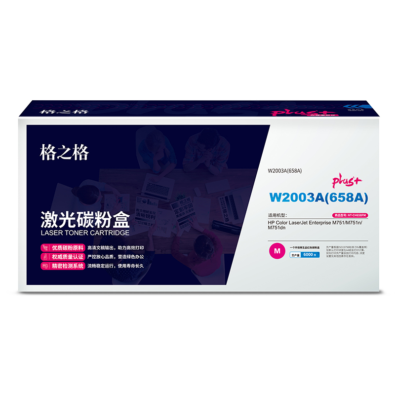 格之格W2003A/658A红色带全新芯片硒鼓plus+版适用于惠普 M751/M751n/M751dn打印机（约6000页） - 图1