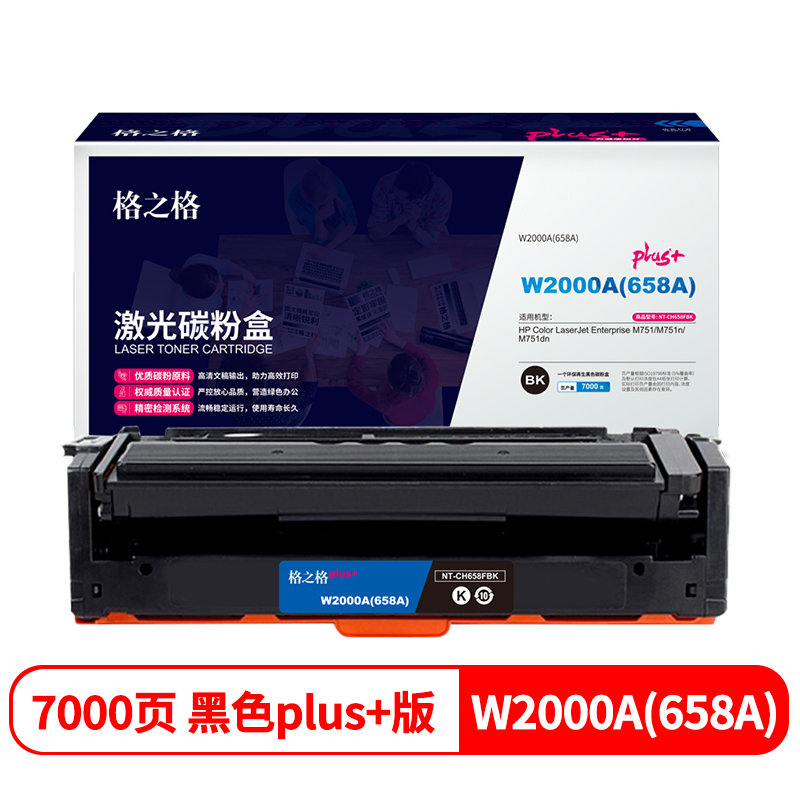 格之格W2000A/658A黑色带全新芯片硒鼓plus+版适用于惠普 M751/M751n/M751dn打印机（约7000页） - 图0