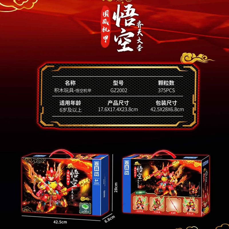 哲高积木机甲变形关羽吕布国潮系列夜光颗粒人仔儿童6岁+拼搭玩具