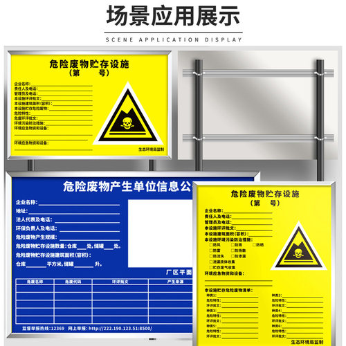 江苏危险废物贮存设施标识牌危废间标志牌全套标签危废产生单位信息公开栏环保仓库储存间场所警示贮存设施ZX - 图2