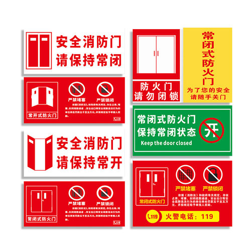 常闭式防火门请保持关闭状态消防安全门请保持常开常开式随手关门严禁堵塞锁闭标识标示指示警示标志贴标牌ZY - 图0