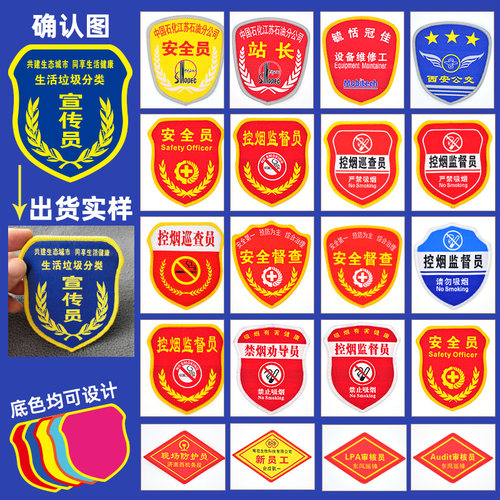 专职安全员袖标臂章袖章红袖套工厂轮值兼职安全监督监护巡查责任现场负责人班组长魔术贴松紧带别针刺绣定做 - 图3