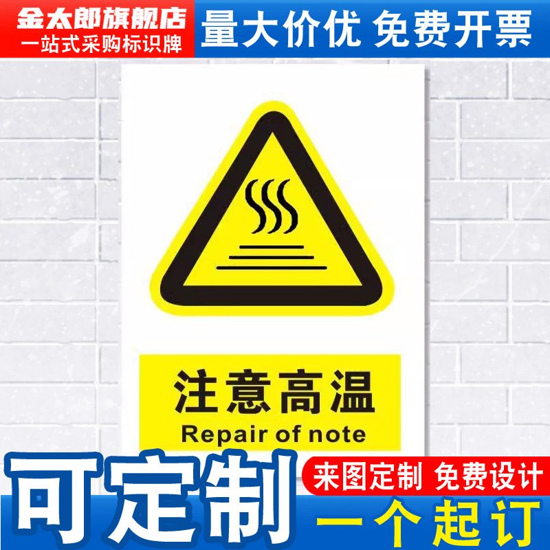 注意高温标识牌当心小心机器设备操作低温安全警示工厂车间警告标示标志牌标语贴纸提示贴墙贴指示牌子定制 - 图1