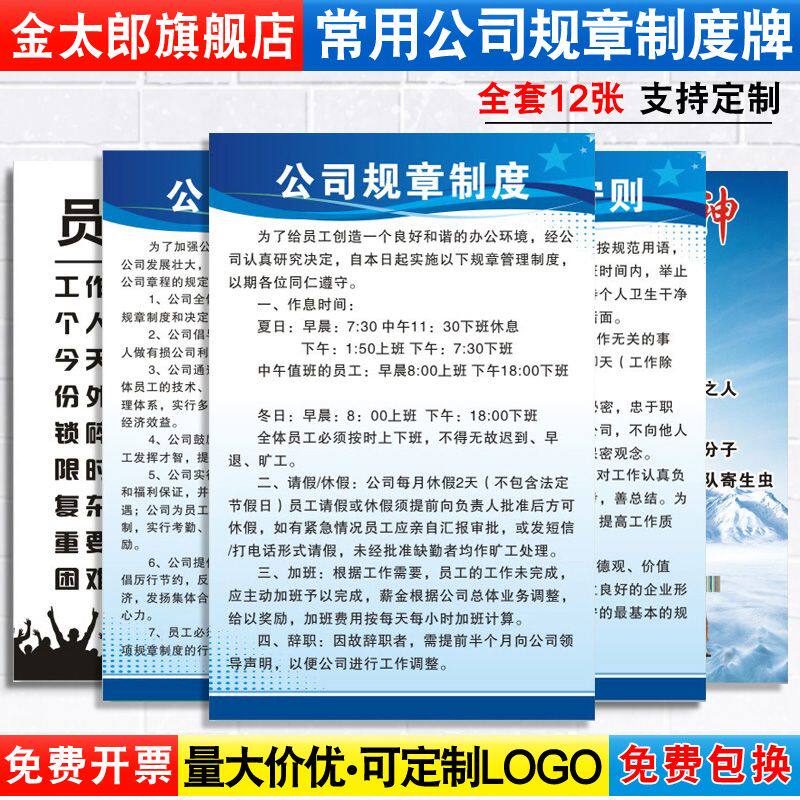 公司规章制度牌企业文化办公室宗旨员工守则工厂车间安全生产管理提示警示标识标志指示牌子贴纸标语挂牌定制