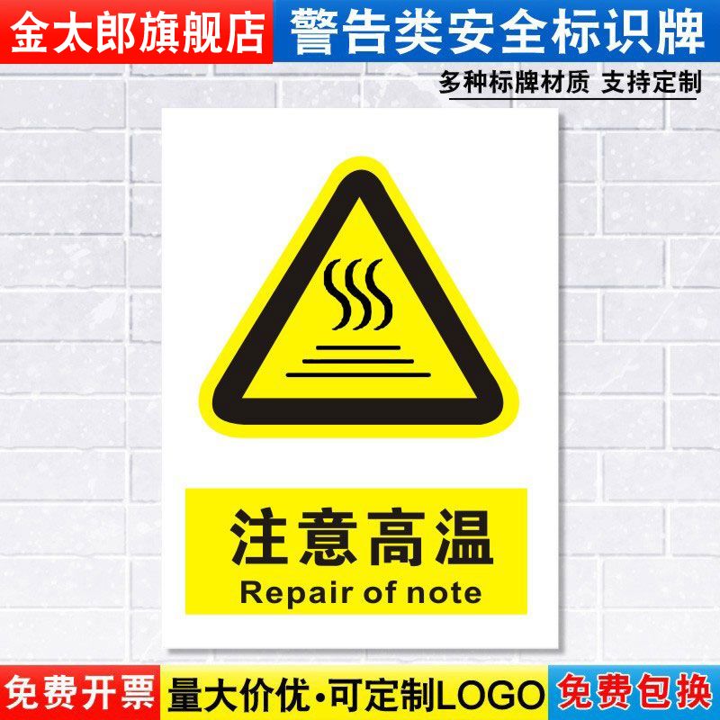 注意高温标识牌当心小心机器设备操作低温安全警示工厂车间警告标示标志牌标语贴纸提示贴墙贴指示牌子定制 - 图2