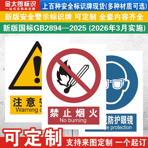 新国标禁止吸烟消防警示标识牌严禁烟火小心必须当心触电工厂公司车间仓库警告指示标志提示牌子标语贴纸定制 - 图3