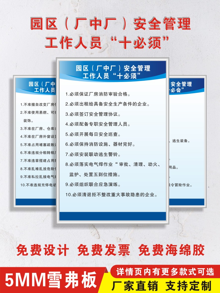 做六到六必须六务必十必须十不准十必会安全生产现场工作责任制度 - 图1