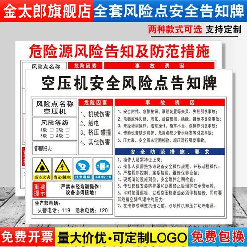 空压机安全风险点告知牌卡危险源预防措施机械设备操作车间生产标识牌标志标示指示警告标语提示贴纸警示定制 - 图2
