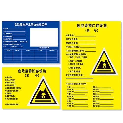 江苏危险废物贮存设施标识牌危废间标志牌全套标签危废产生单位信息公开栏环保仓库储存间场所警示贮存设施ZX - 图0